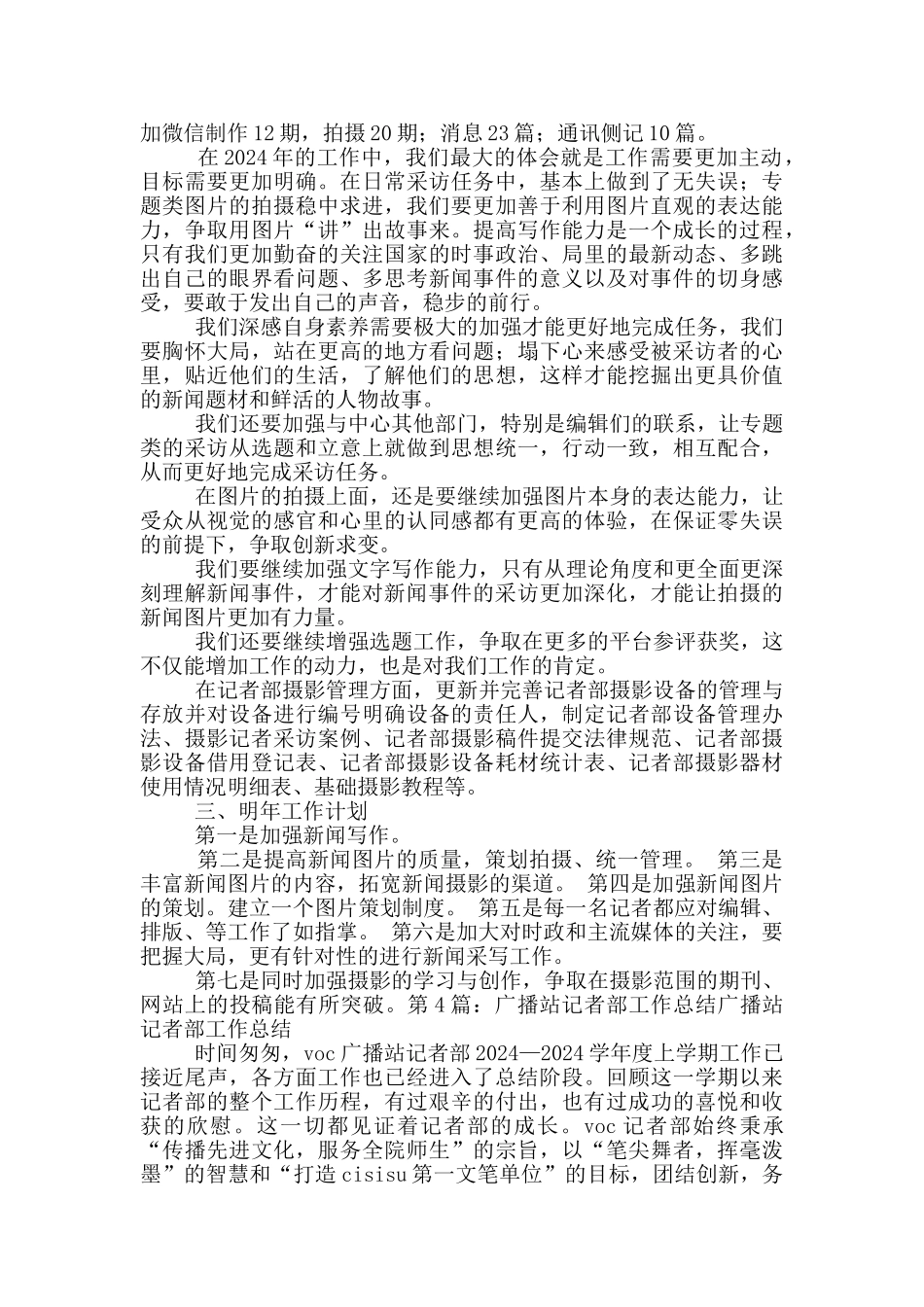 记者部工作总结_第3页