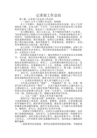 记者部工作总结