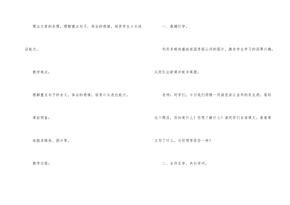 记金华的双龙洞教案_第2页