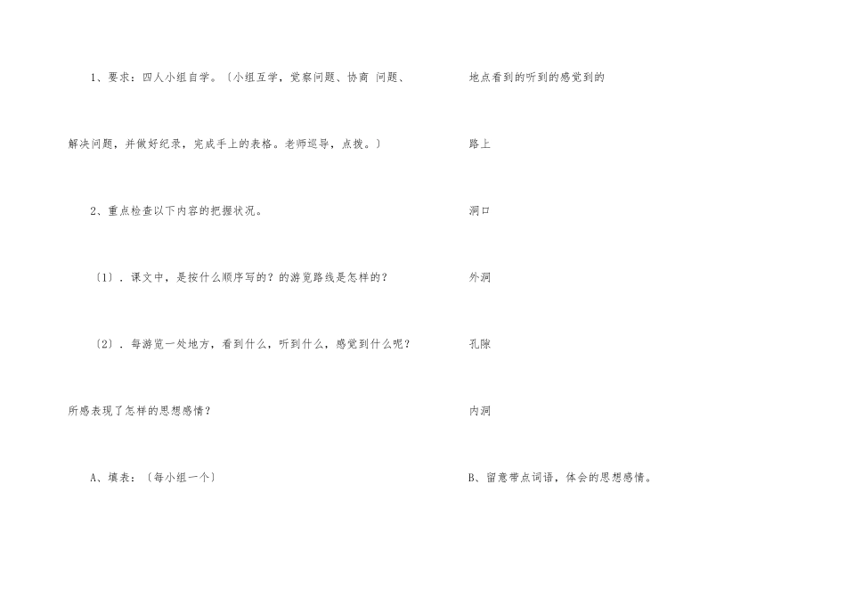 记金华的双龙洞教案_第3页
