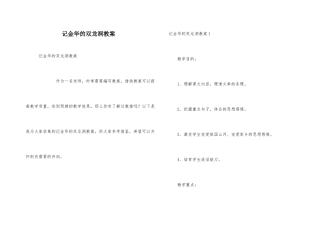 记金华的双龙洞教案