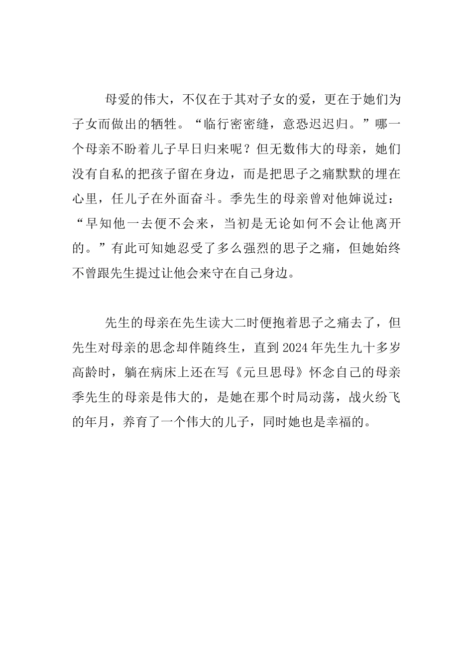 讲《怀念母亲》有感_第2页