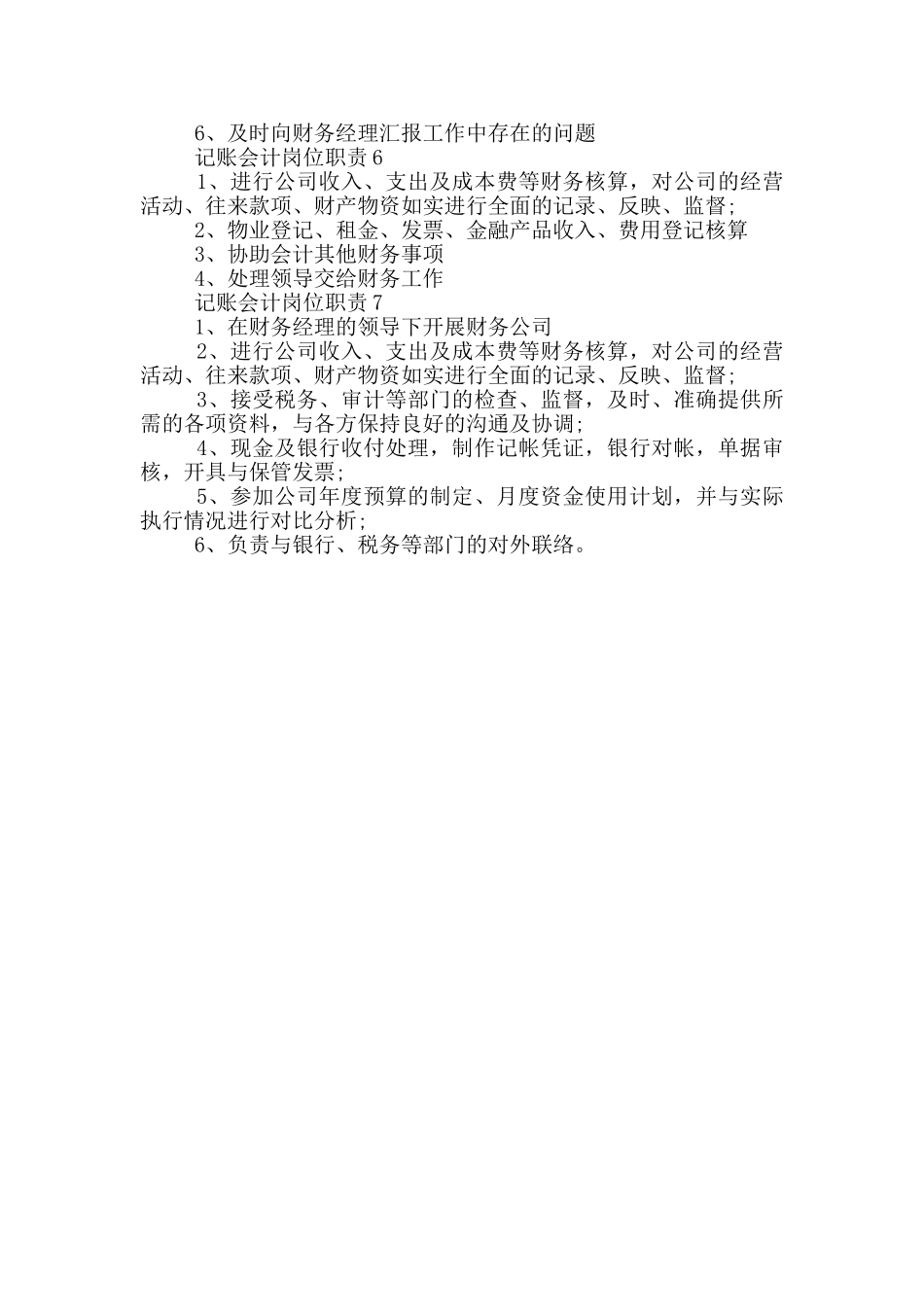 记账会计岗位职责_第2页