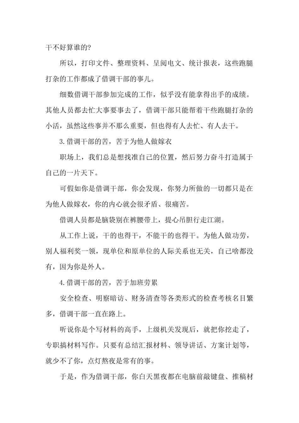 讲一讲借调干部的苦_第2页