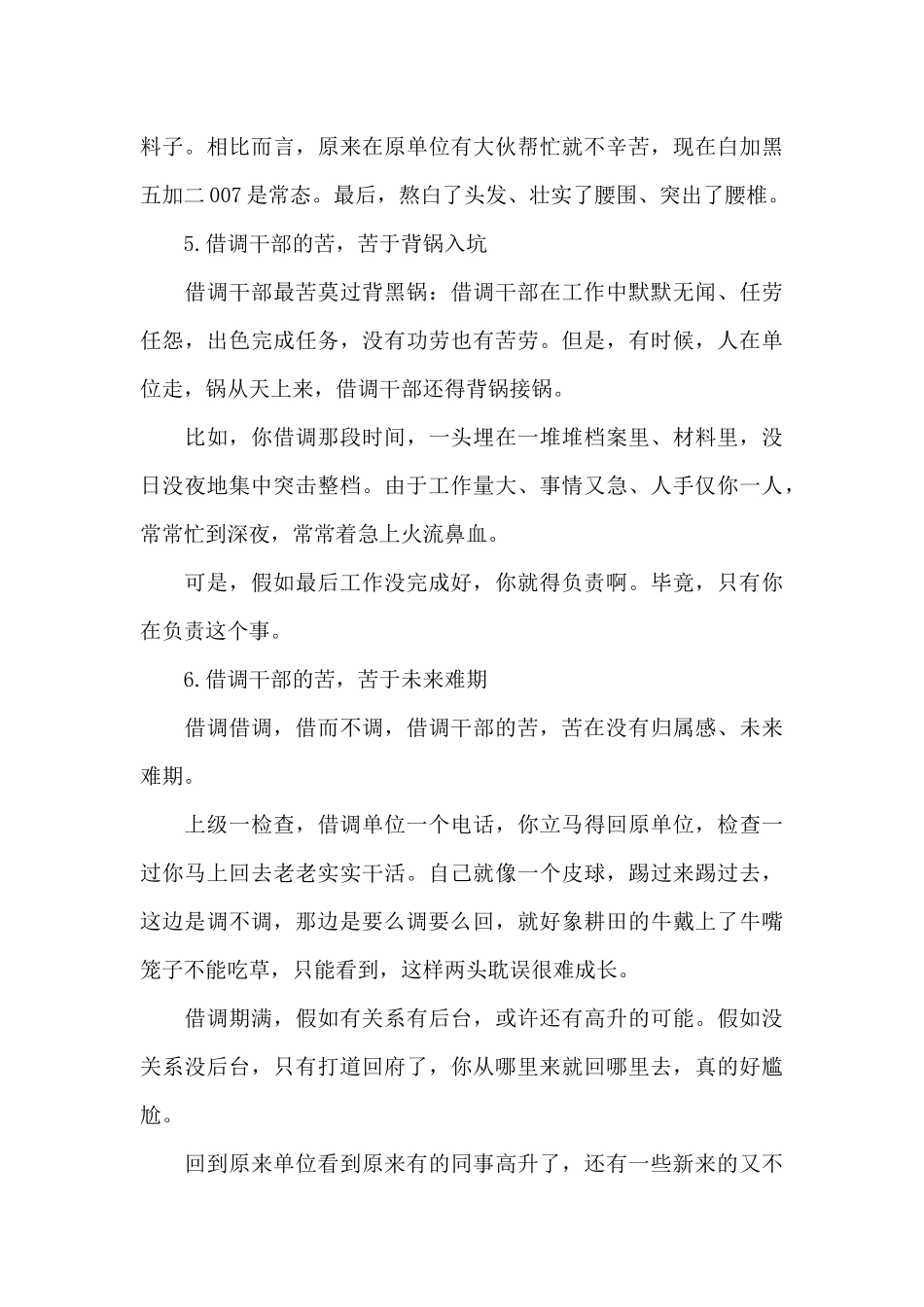 讲一讲借调干部的苦_第3页