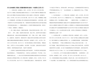 讲义总结建筑工程施工质量控制标准化做法（丰富图文五项工艺）