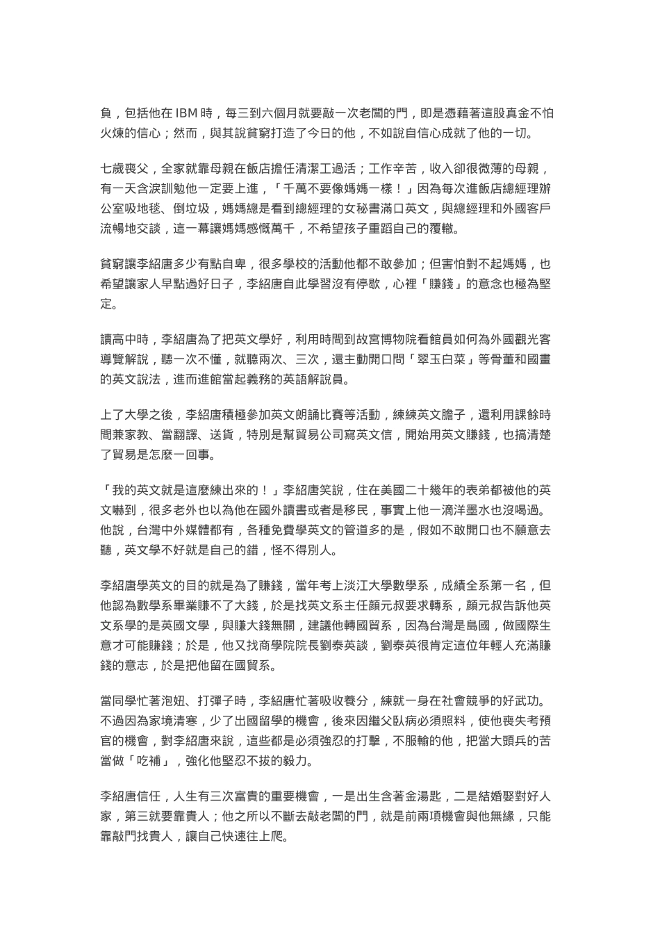 讲从小职员到跨国企业CEO的蓝海策略_第2页