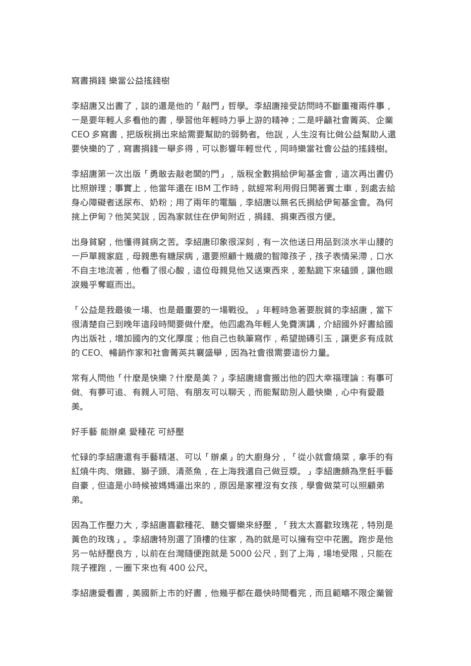 讲从小职员到跨国企业CEO的蓝海策略_第3页