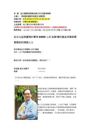 讲从小职员到跨国企业CEO的蓝海策略