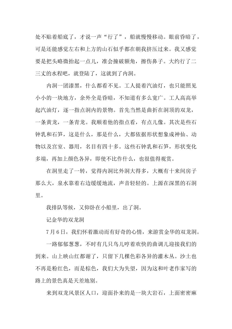 记金华的双龙洞_第2页