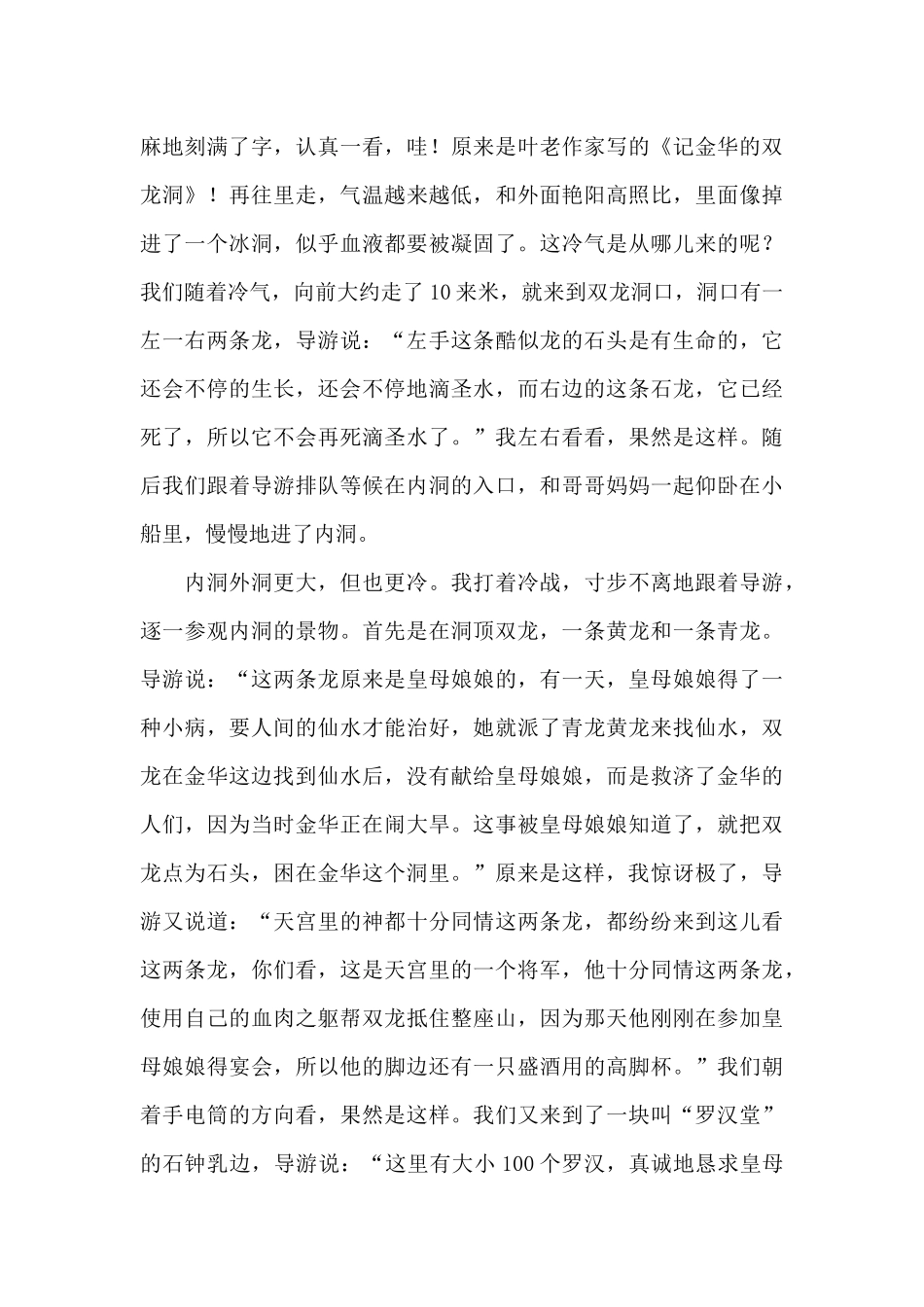 记金华的双龙洞_第3页