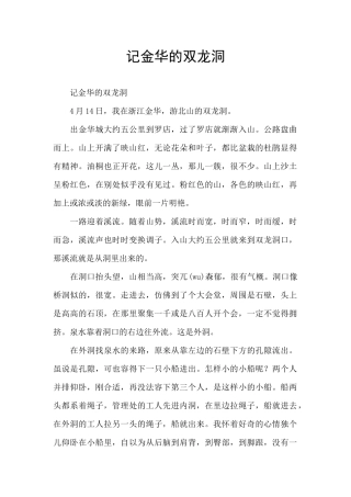 记金华的双龙洞