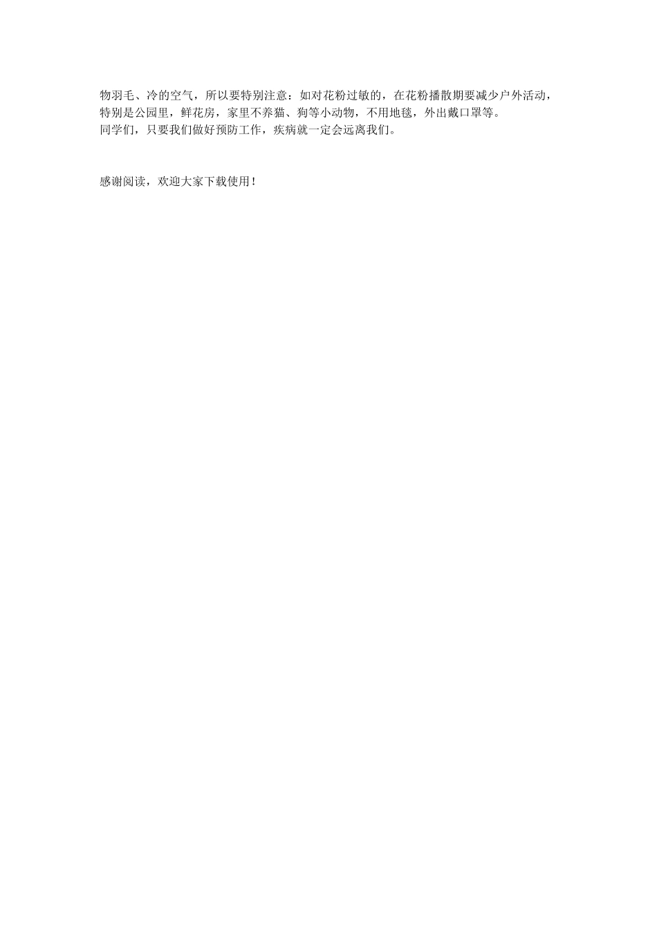 讲卫生防疾病演讲稿_第3页