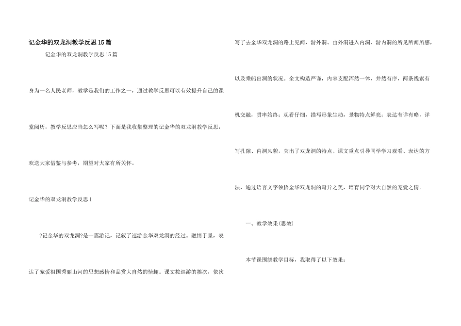 记金华的双龙洞教学反思15篇_第1页