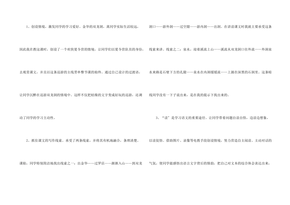 记金华的双龙洞教学反思15篇_第2页
