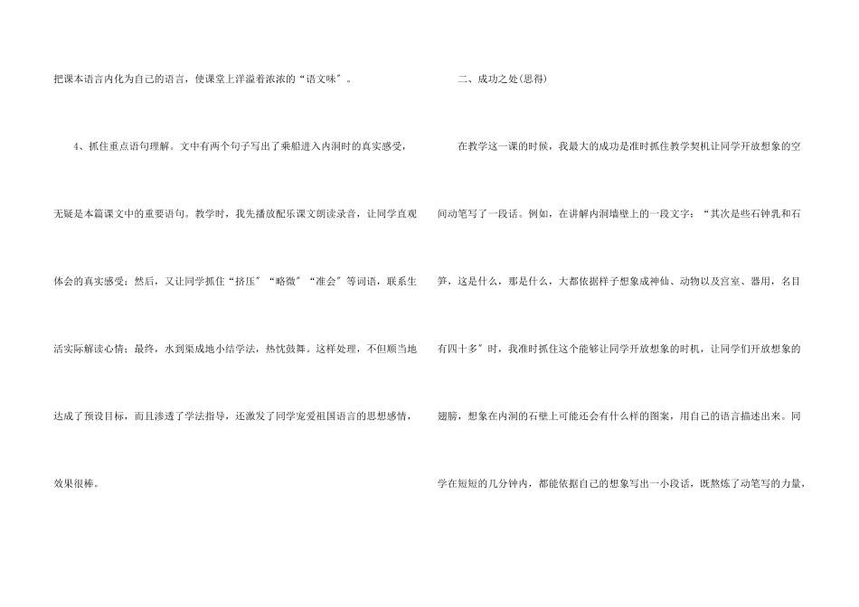 记金华的双龙洞教学反思15篇_第3页