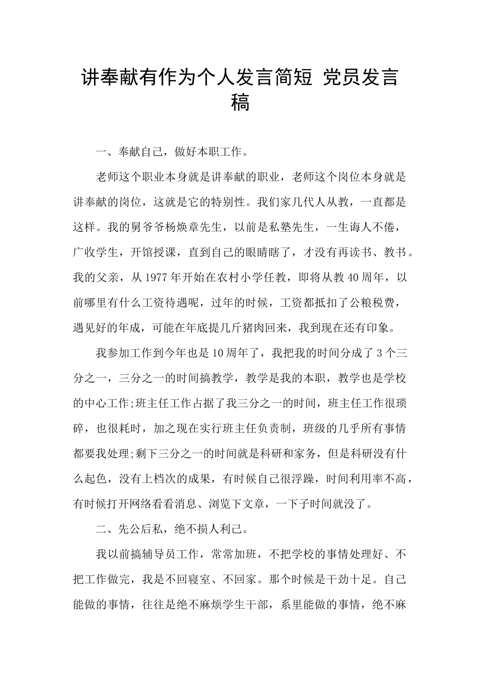 讲奉献有作为个人发言简短_第1页