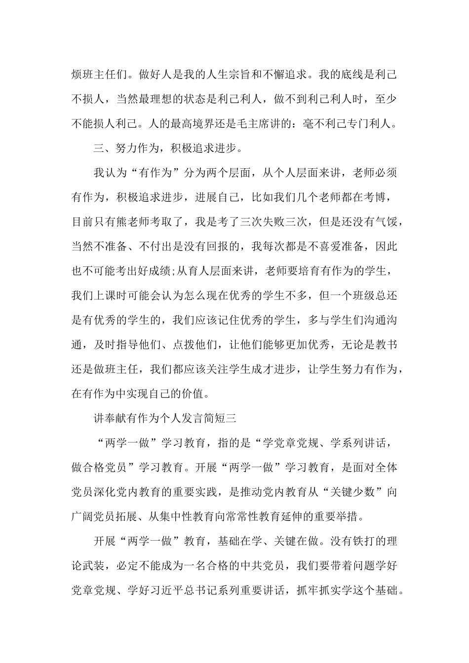 讲奉献有作为个人发言简短_第2页