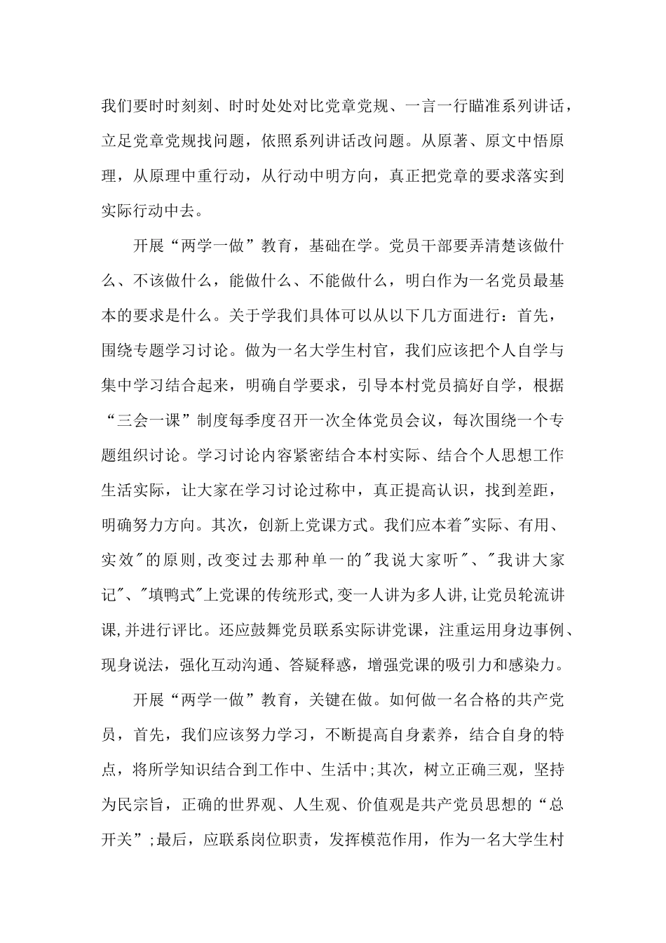 讲奉献有作为个人发言简短_第3页