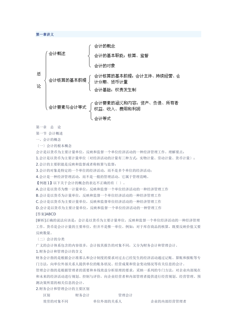 讲义会计基础_第1页