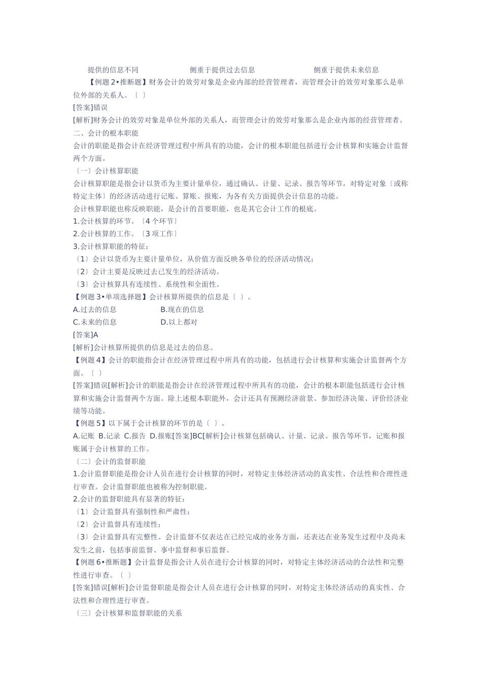 讲义会计基础_第2页