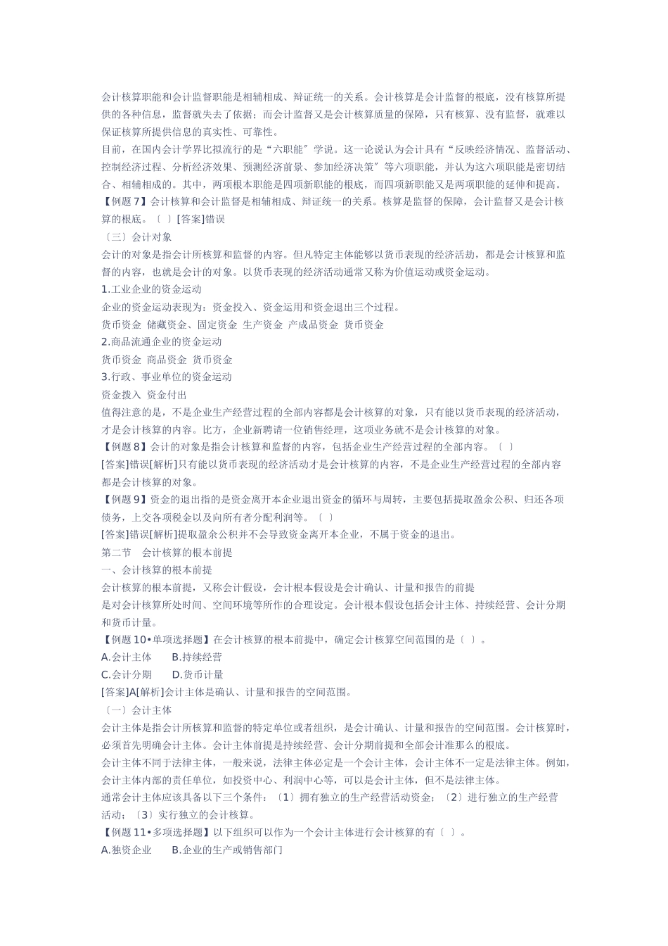 讲义会计基础_第3页