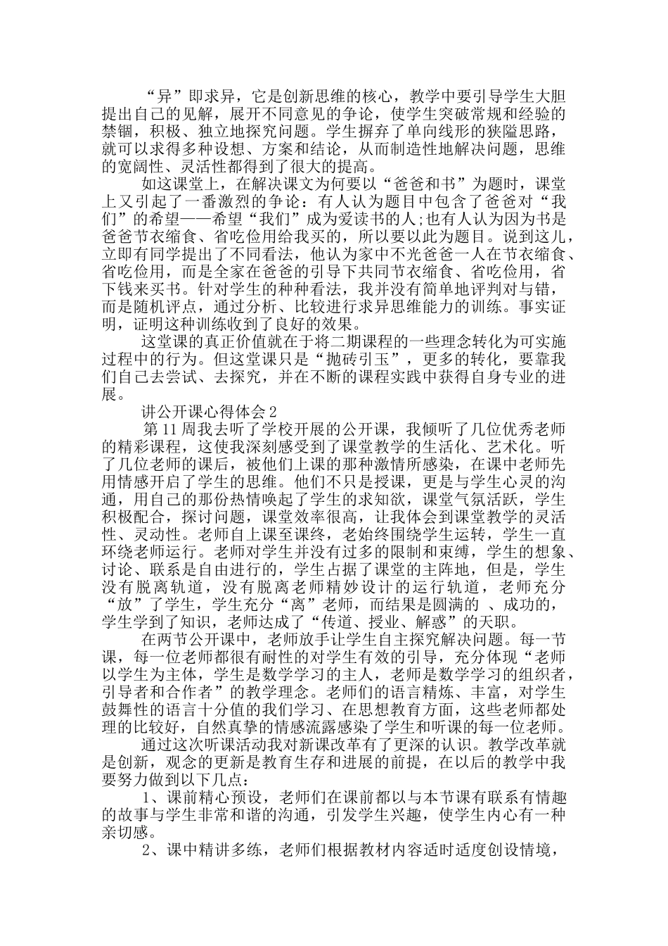 讲公开课心得体会5篇_第2页