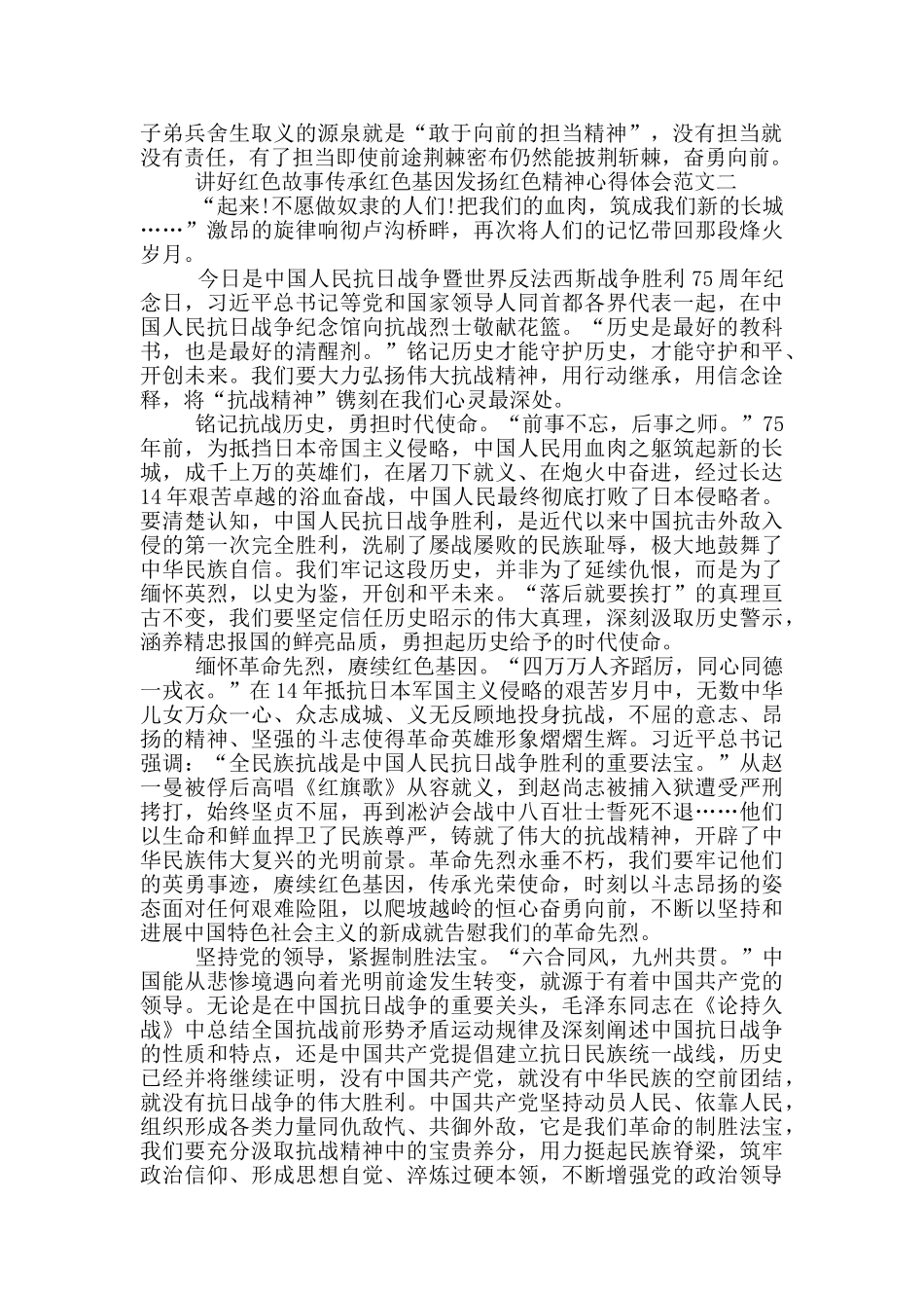 讲好红色故事传承红色基因发扬红色精神心得5篇_第2页