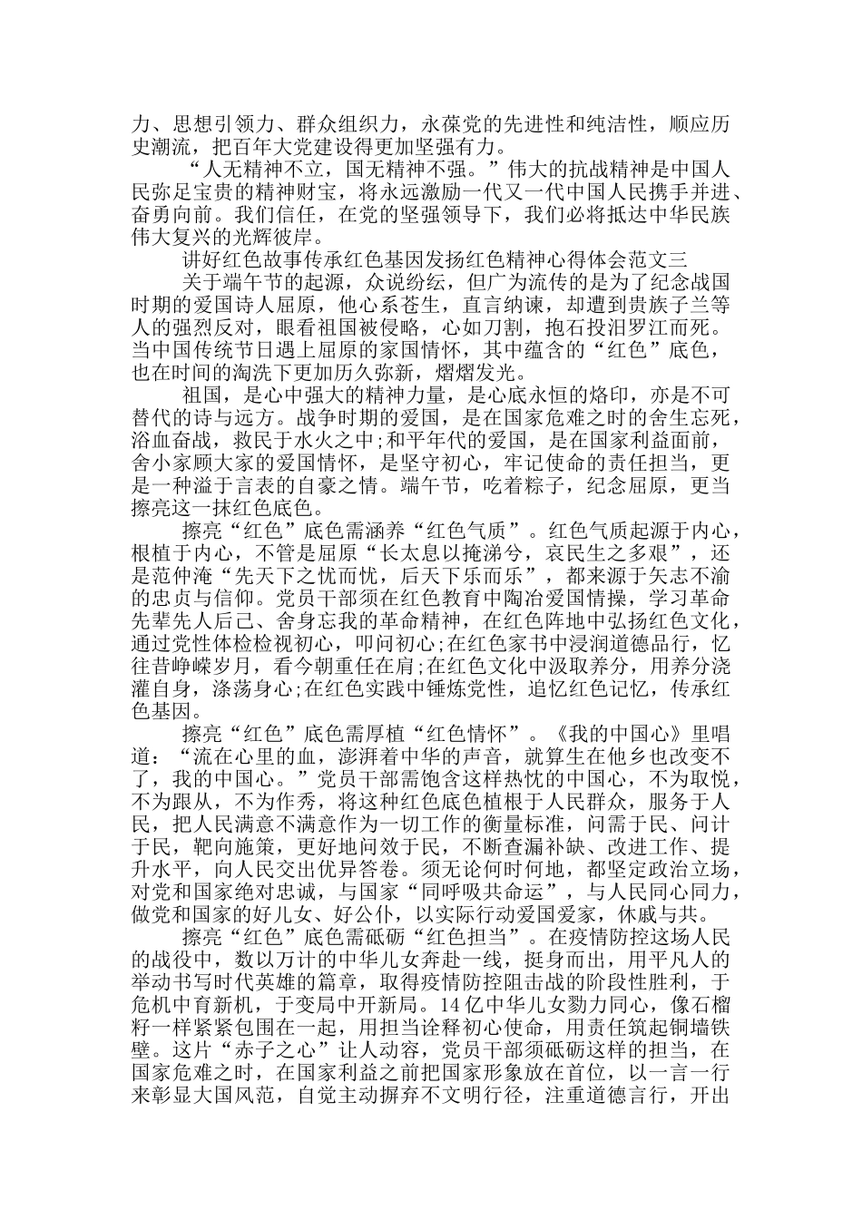 讲好红色故事传承红色基因发扬红色精神心得5篇_第3页