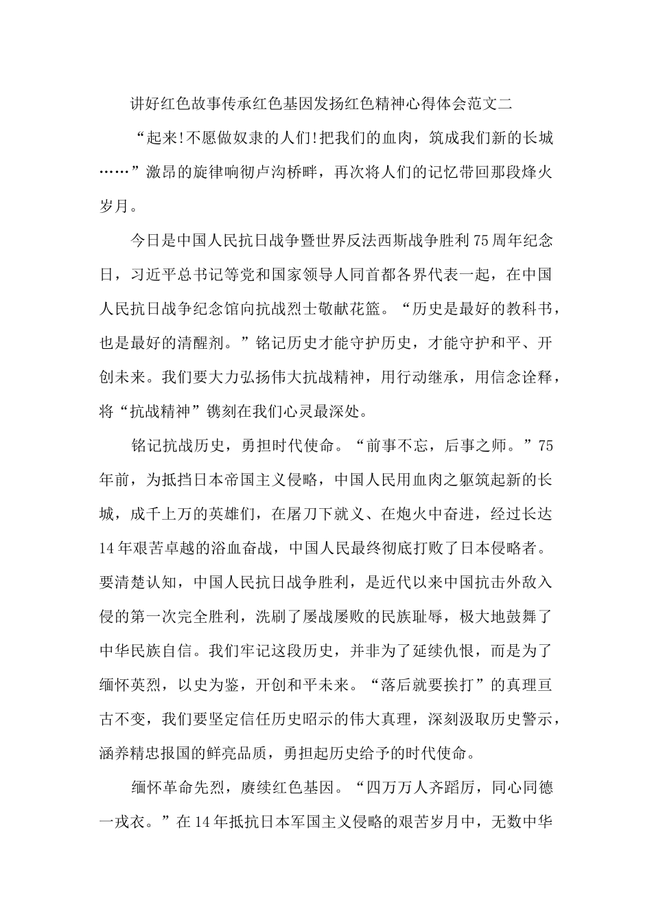 讲好红色故事传承红色基因发扬红色精神心得5篇_第3页