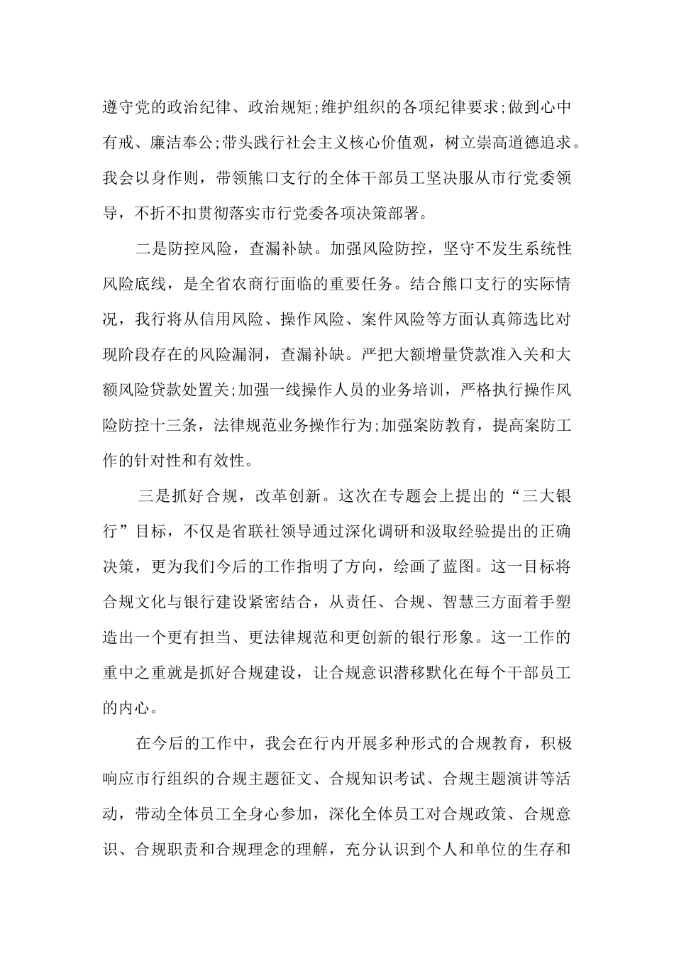 讲合规守规矩促发展心得体会最新三篇_第3页