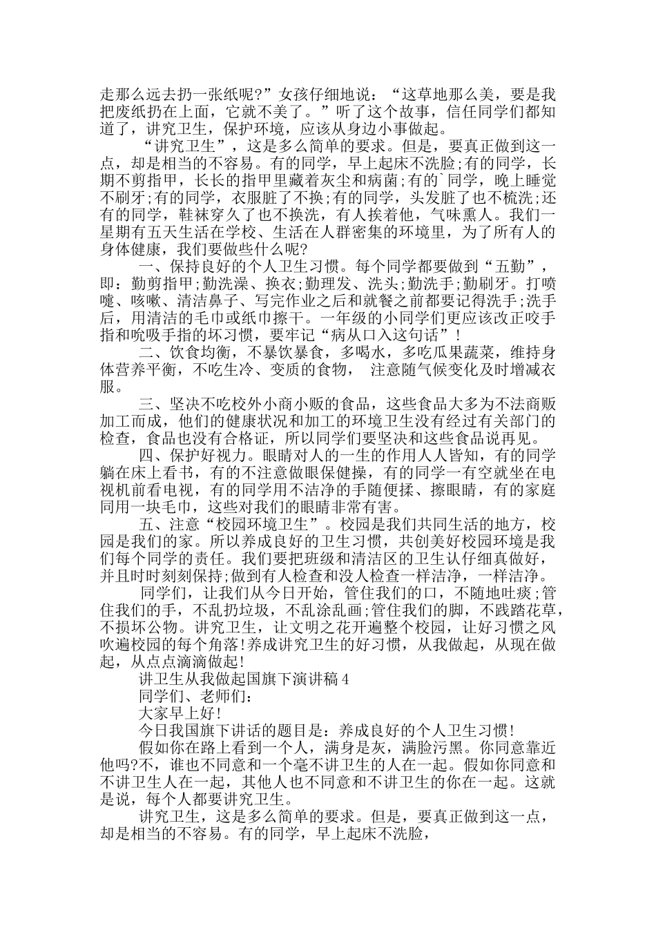 讲卫生从我做起国旗下演讲稿5篇_第3页