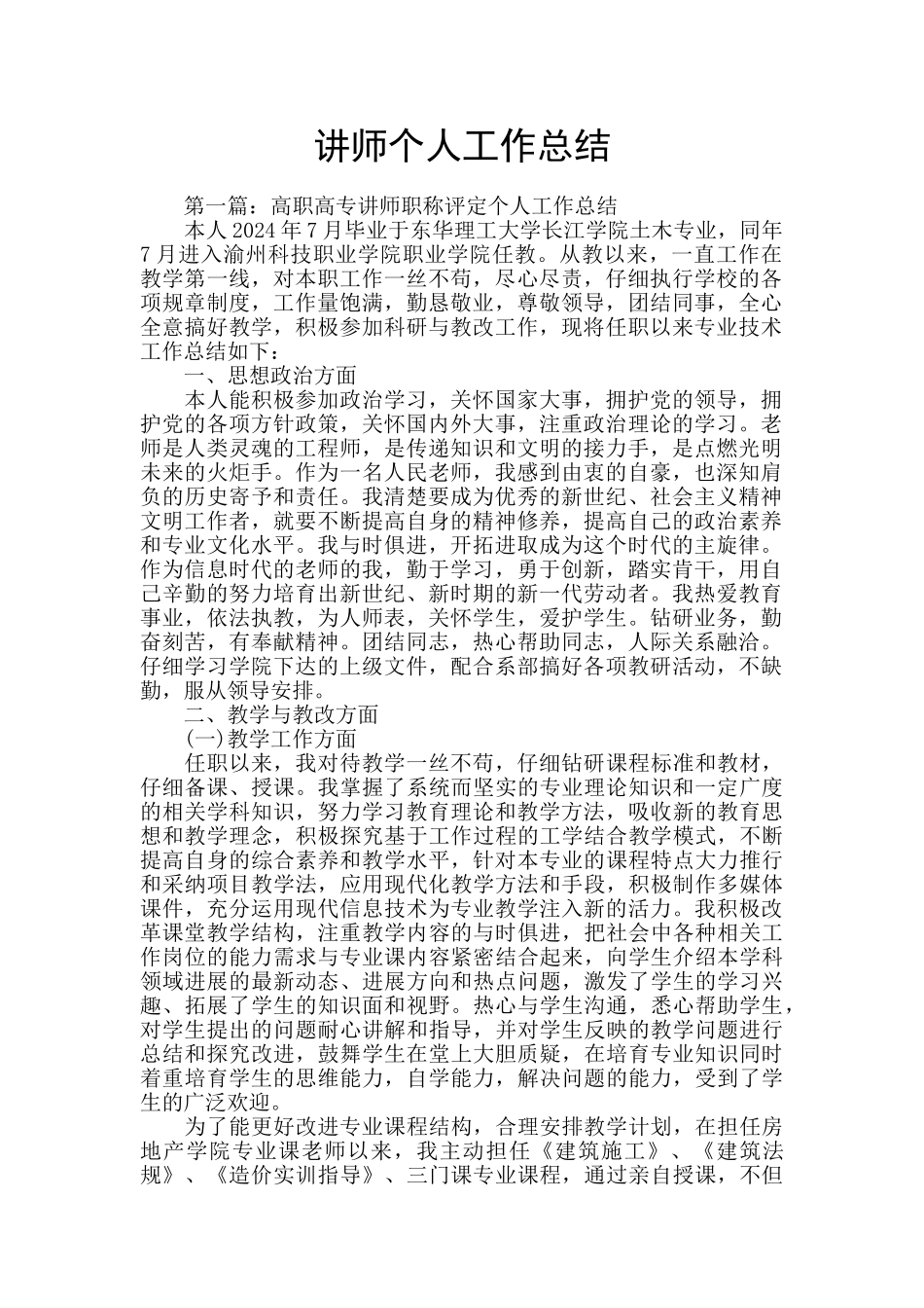 讲师个人工作总结_第1页