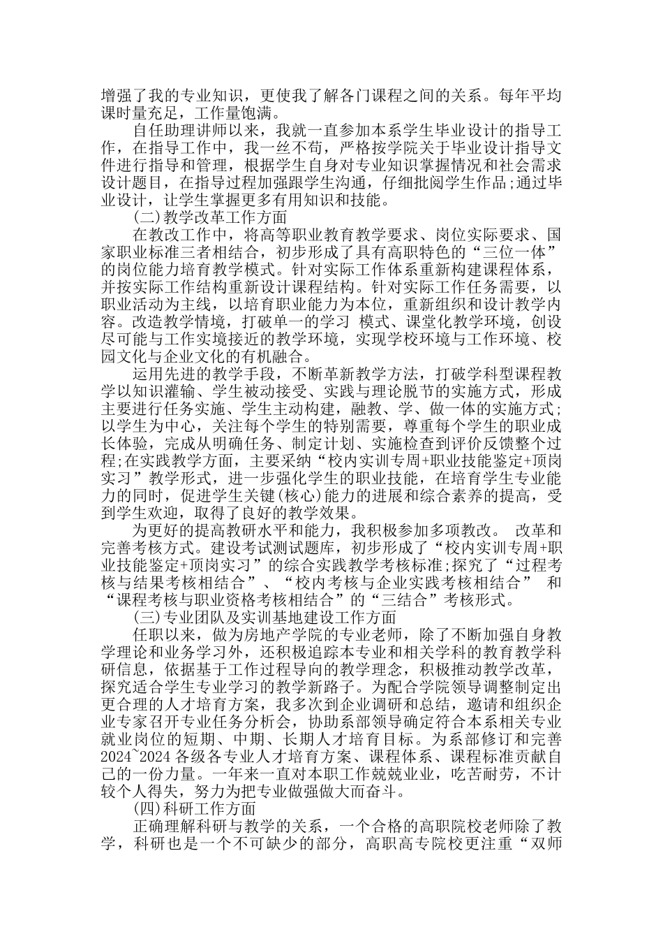 讲师个人工作总结_第2页