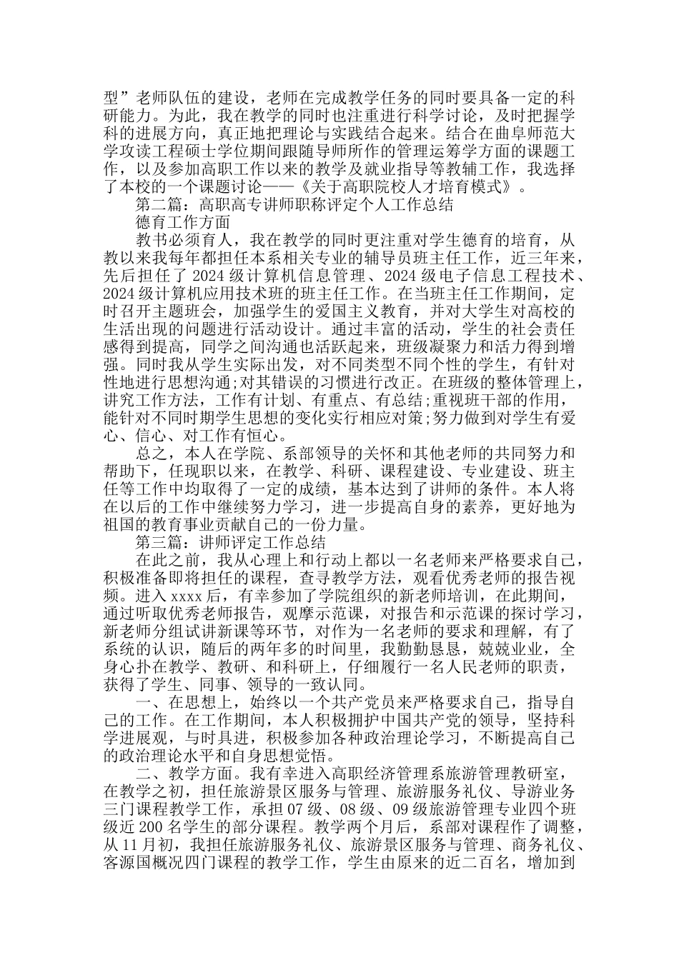 讲师个人工作总结_第3页