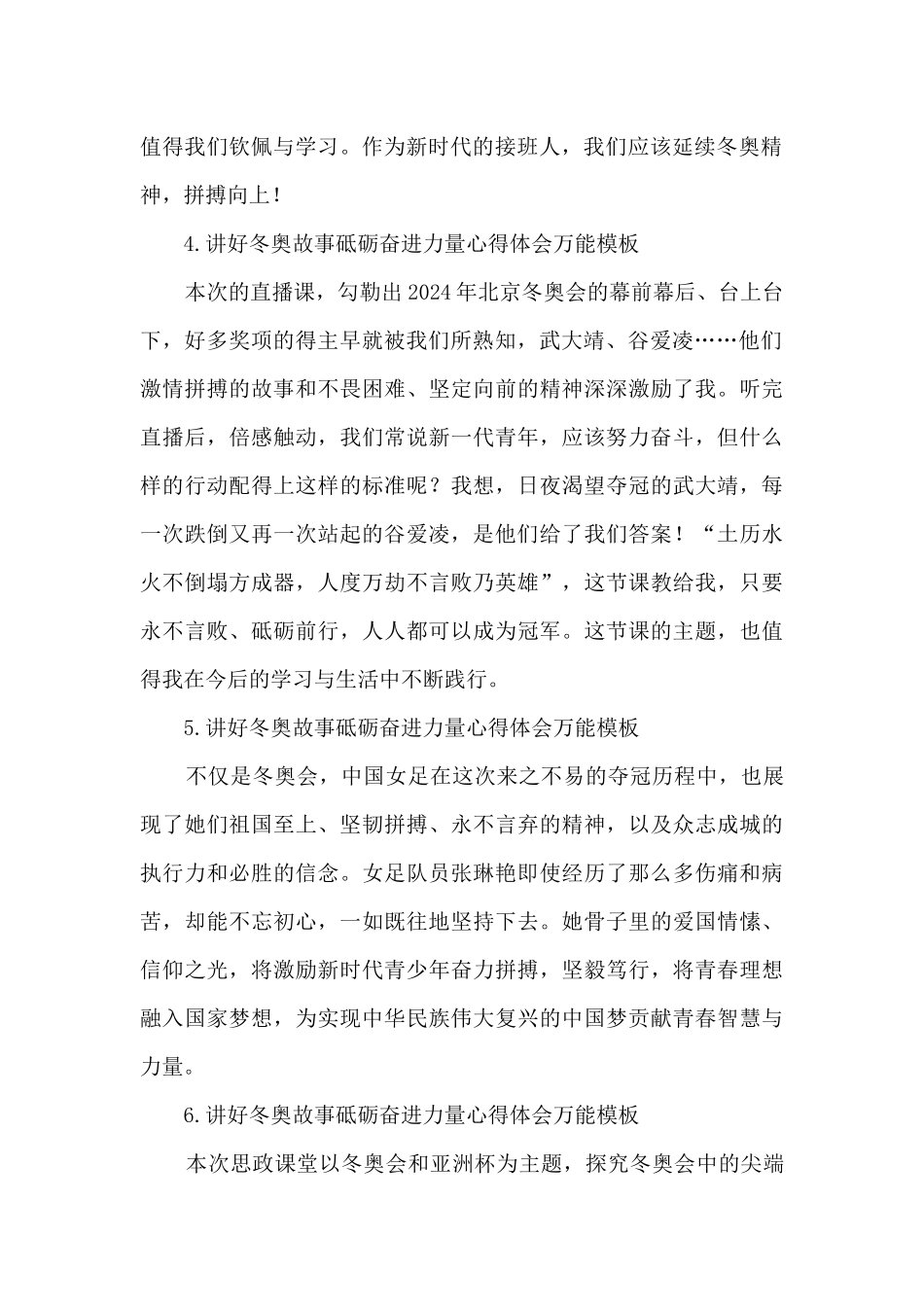 讲好冬奥故事砥砺奋进力量心得体会万能模板_第2页