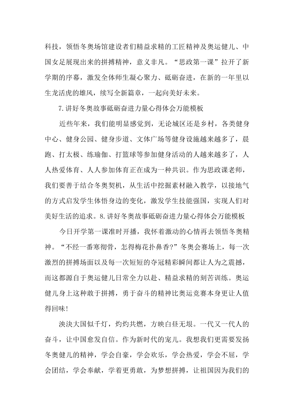 讲好冬奥故事砥砺奋进力量心得体会万能模板_第3页