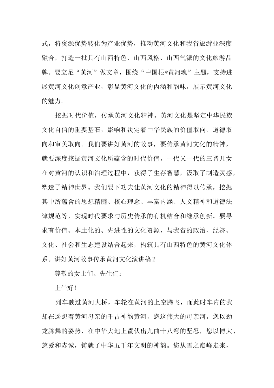 讲好黄河故事传承黄河文化演讲稿_第2页