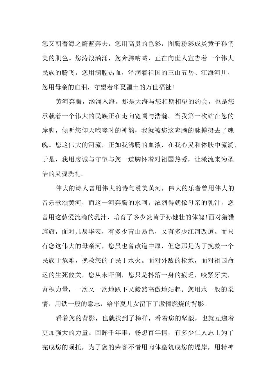 讲好黄河故事传承黄河文化演讲稿_第3页