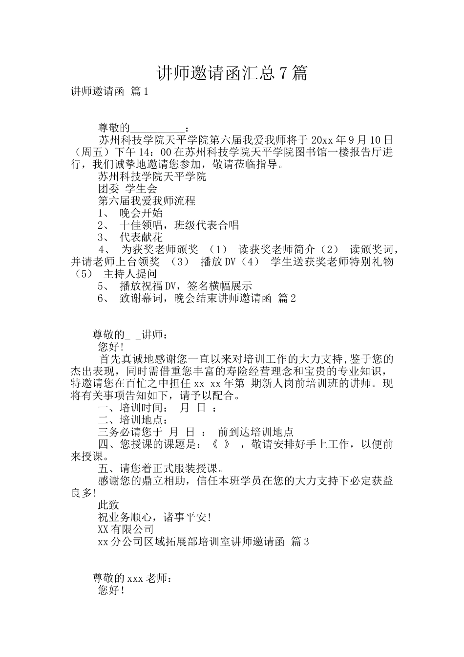 讲师邀请函汇总7篇_第1页