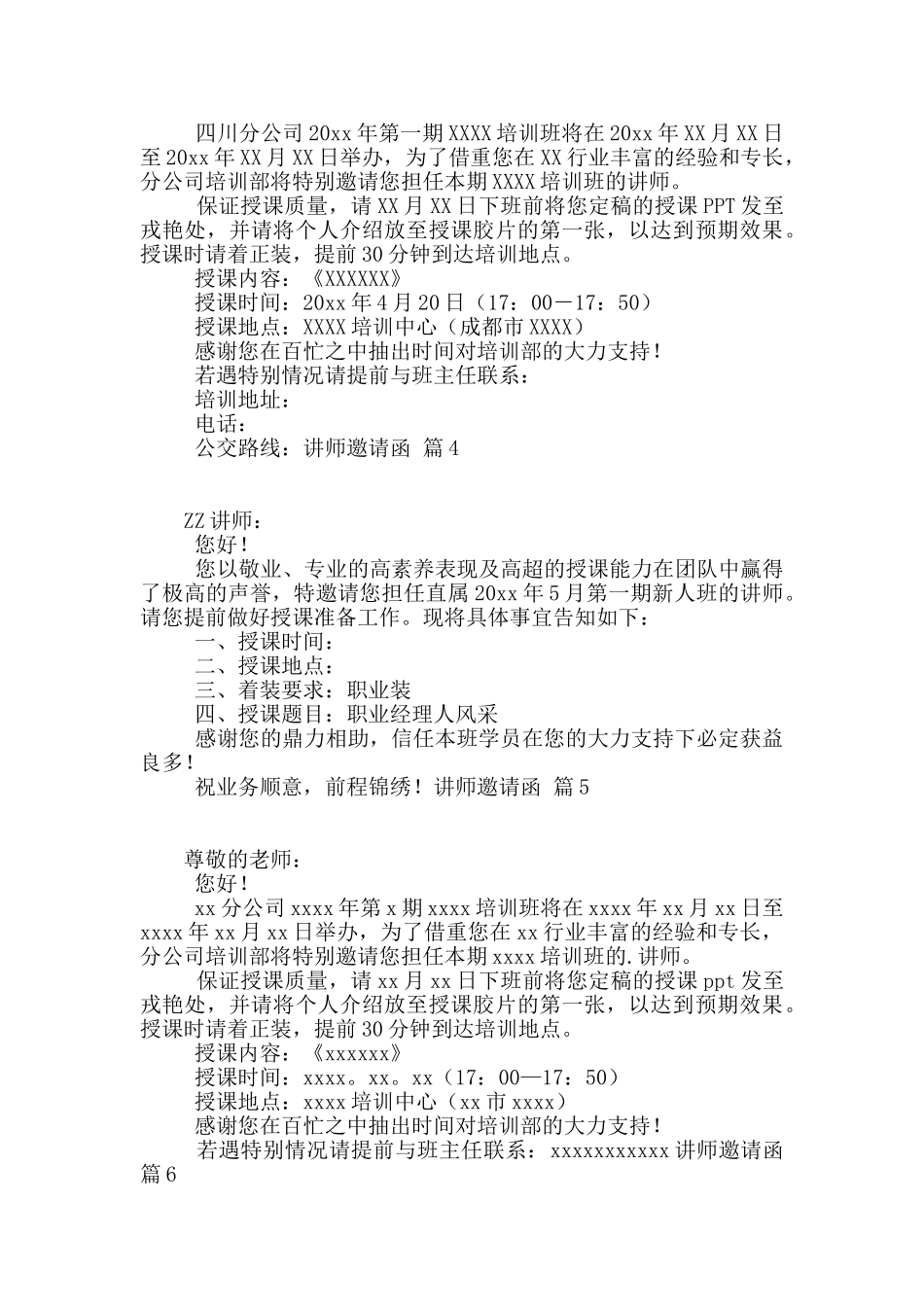 讲师邀请函汇总7篇_第2页