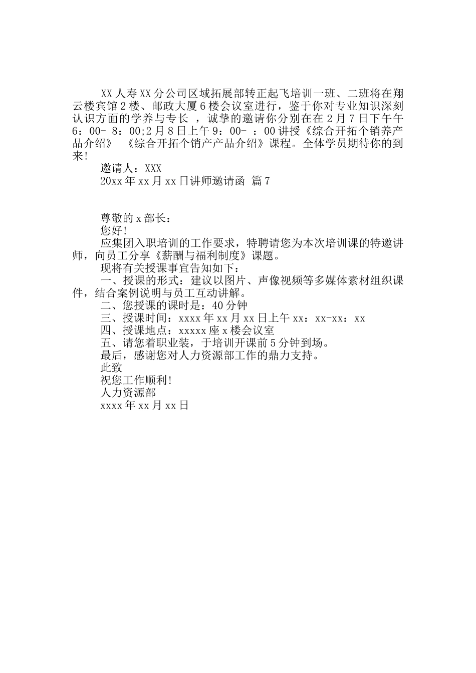 讲师邀请函汇总7篇_第3页