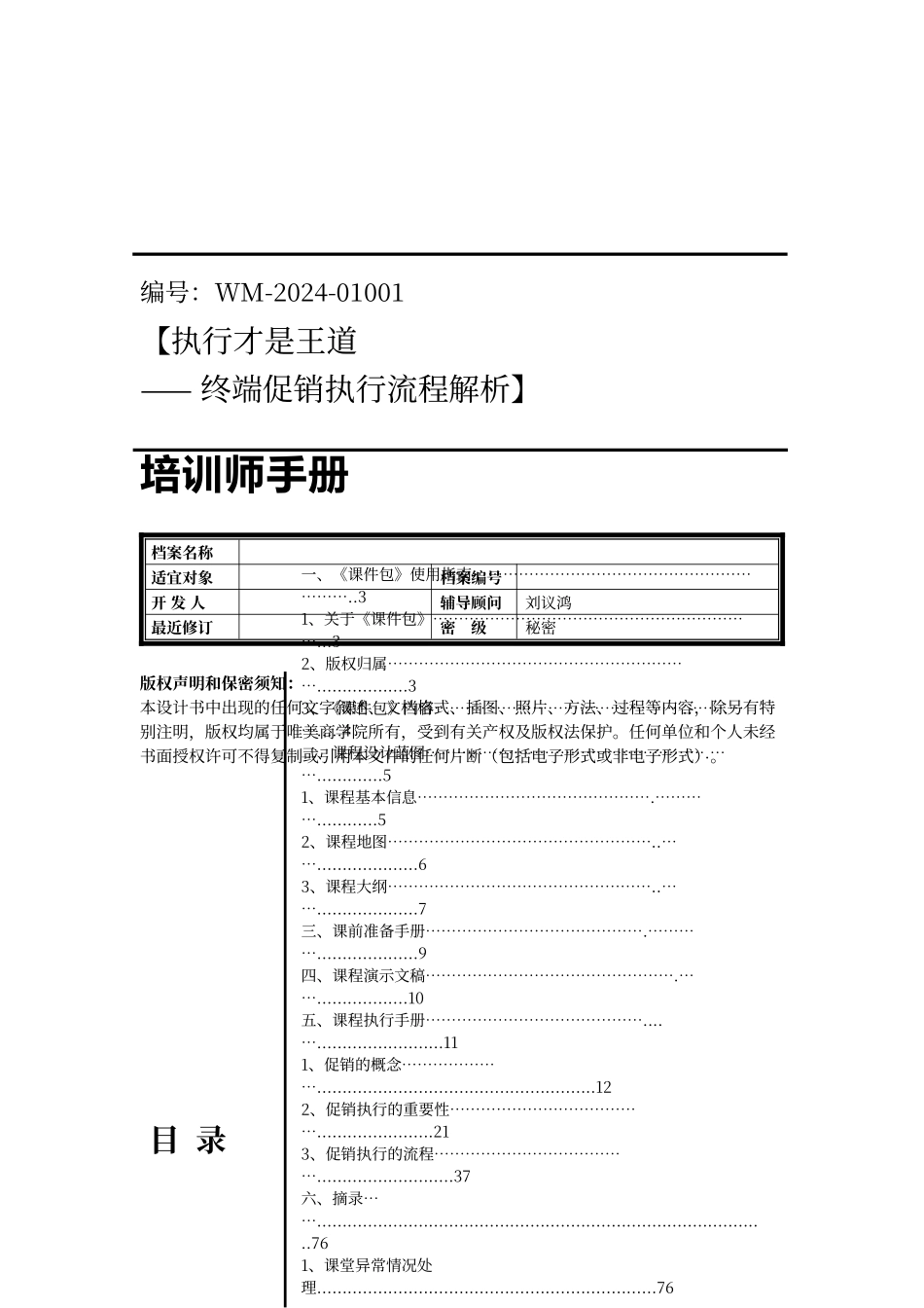 讲师手册模板_第1页