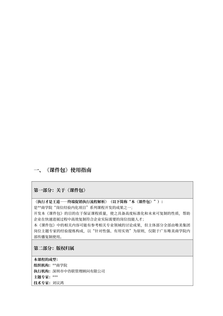 讲师手册模板_第2页