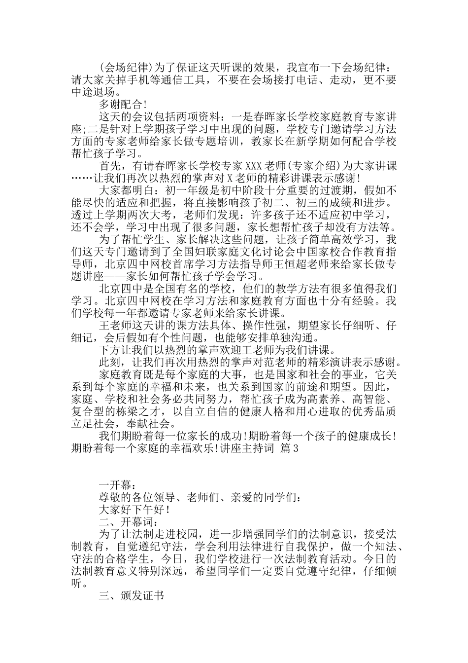 讲座主持词三篇_第2页