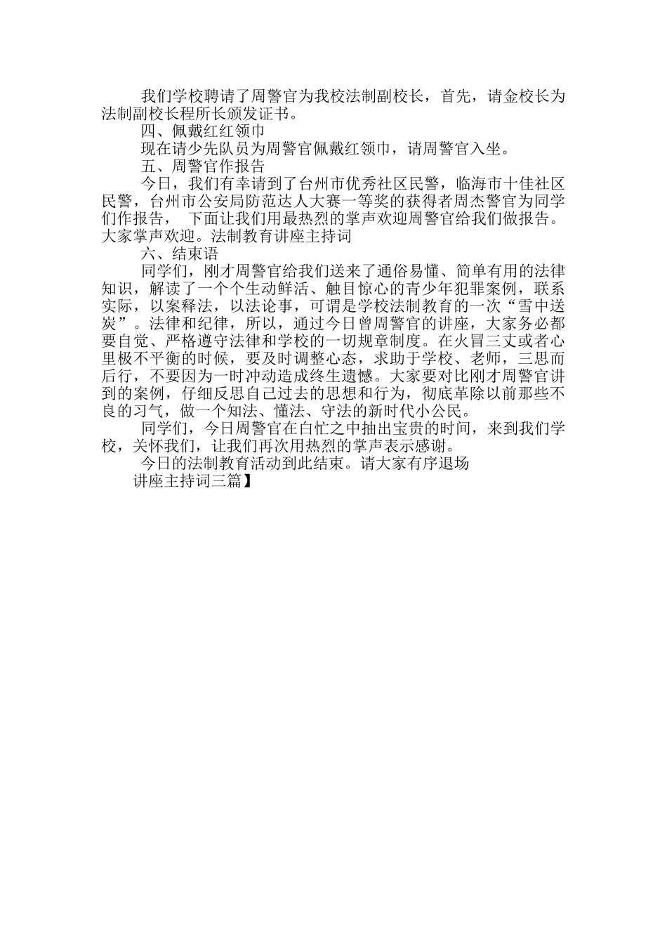 讲座主持词三篇_第3页