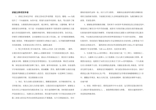 讲座主持词结束语