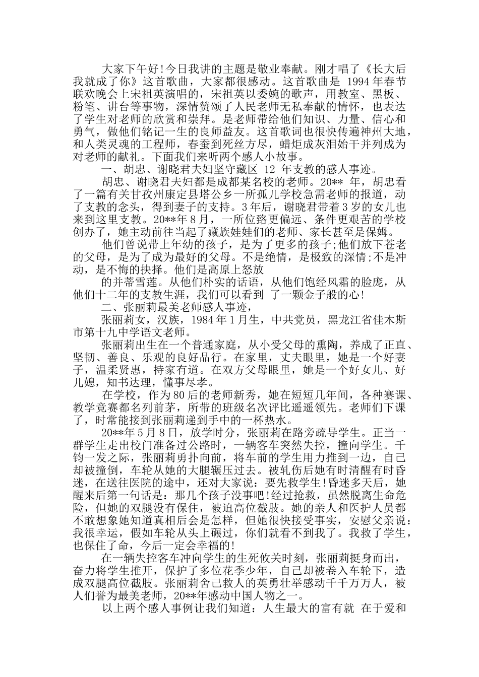 讲奉献有作为发言稿教师_第2页