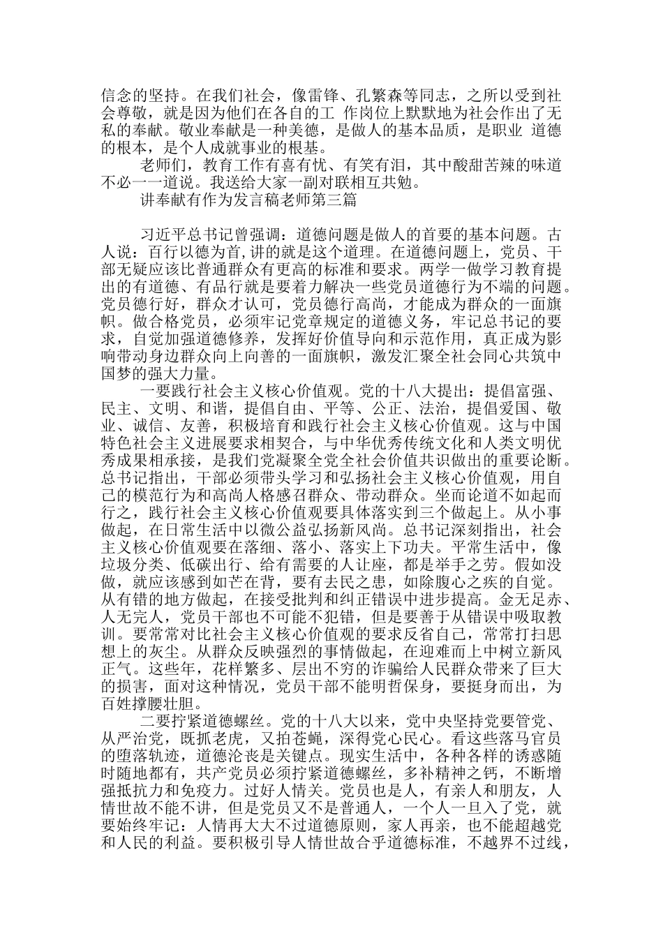 讲奉献有作为发言稿教师_第3页