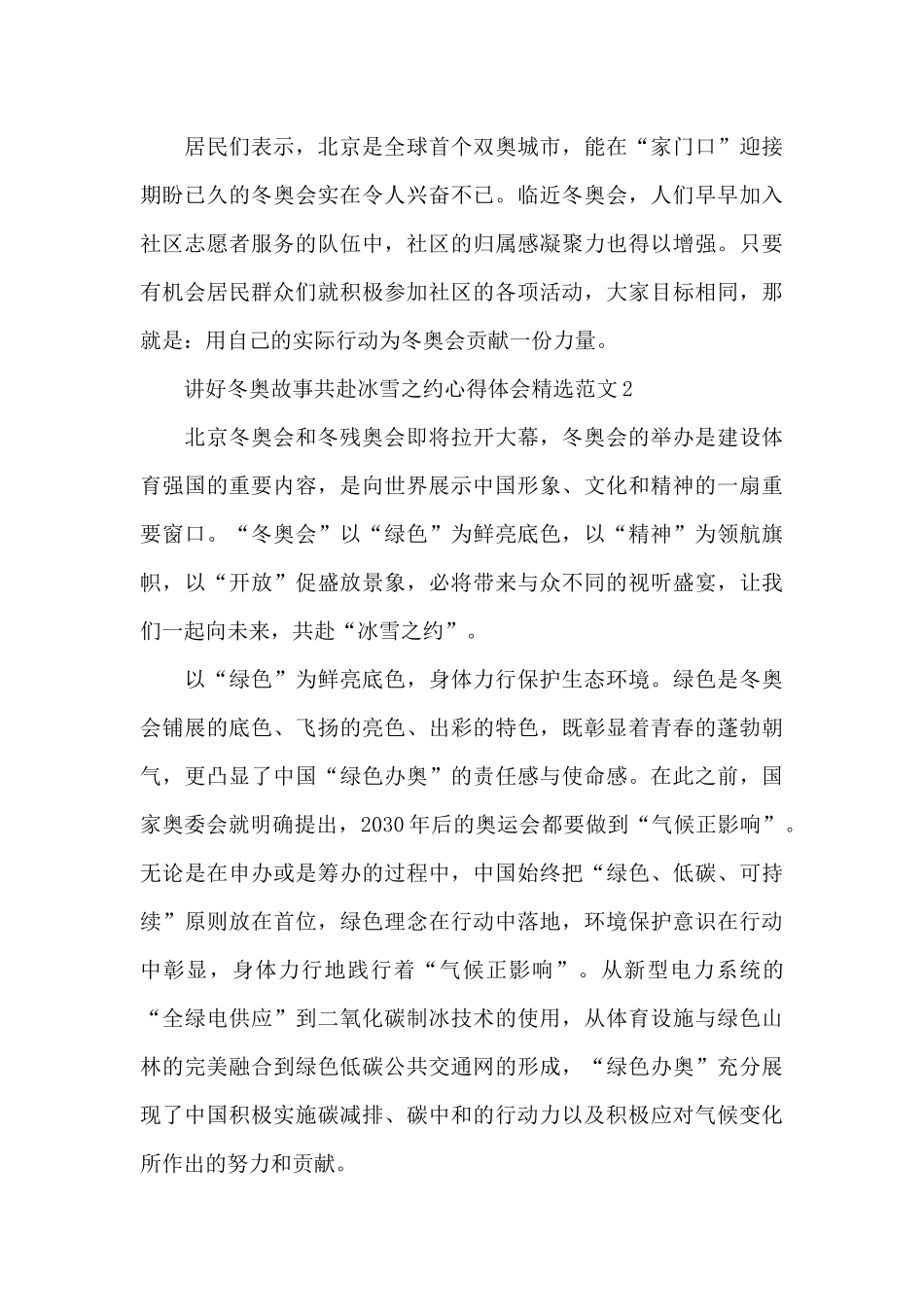 讲好冬奥故事共赴冰雪之约心得体会精选范文五篇_第2页